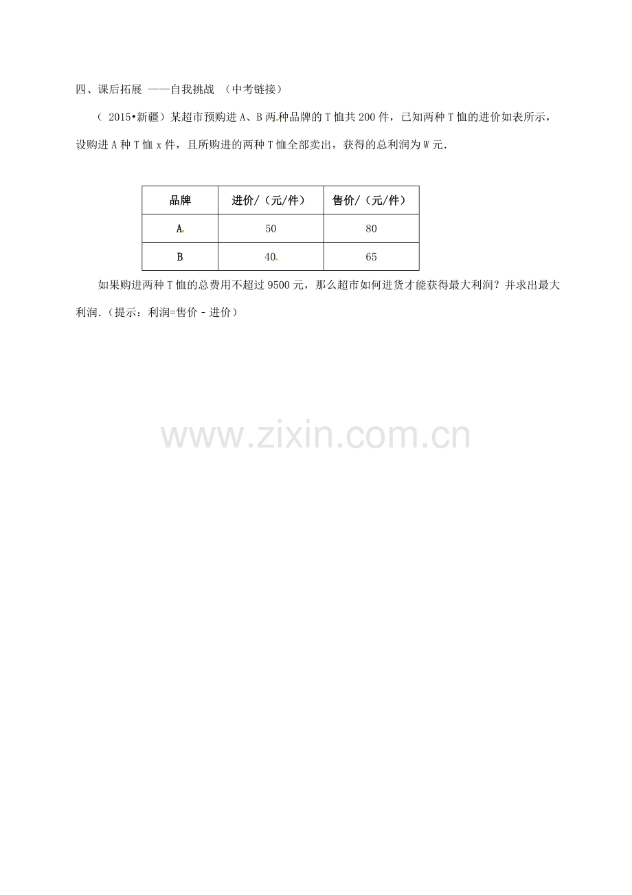 江苏省常州市武进区八年级数学上册 6.4 用一次函数解决问题教案 （新版）苏科版-（新版）苏科版初中八年级上册数学教案.doc_第3页