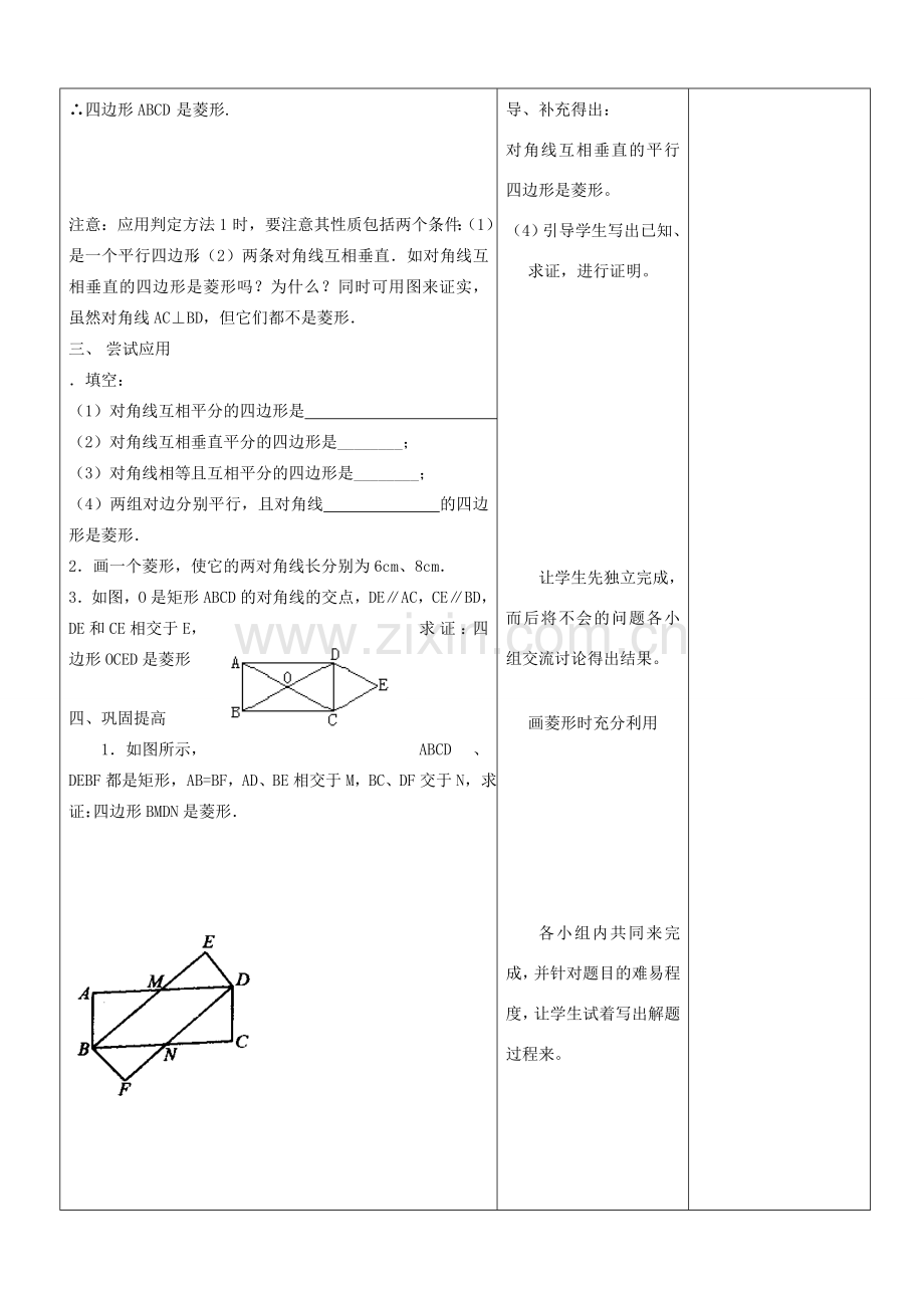 山东省郯城三中八年级数学上册《菱形》教案2 北师大版.doc_第2页