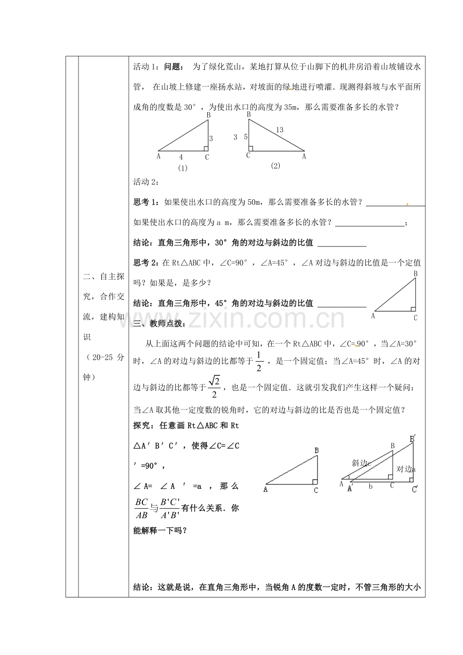 九年级数学下册 28.1 锐角三角函数教案 新人教版-新人教版初中九年级下册数学教案.doc_第2页