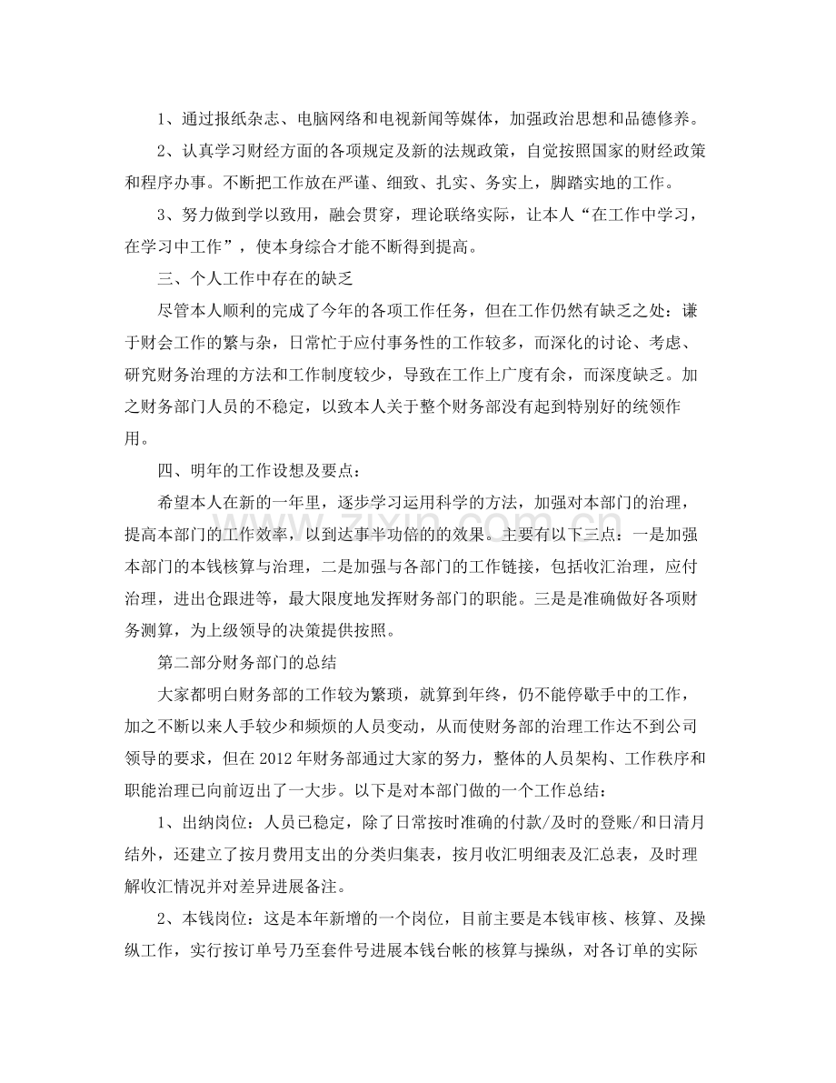 财务部主任个人年度工作参考总结.docx_第2页