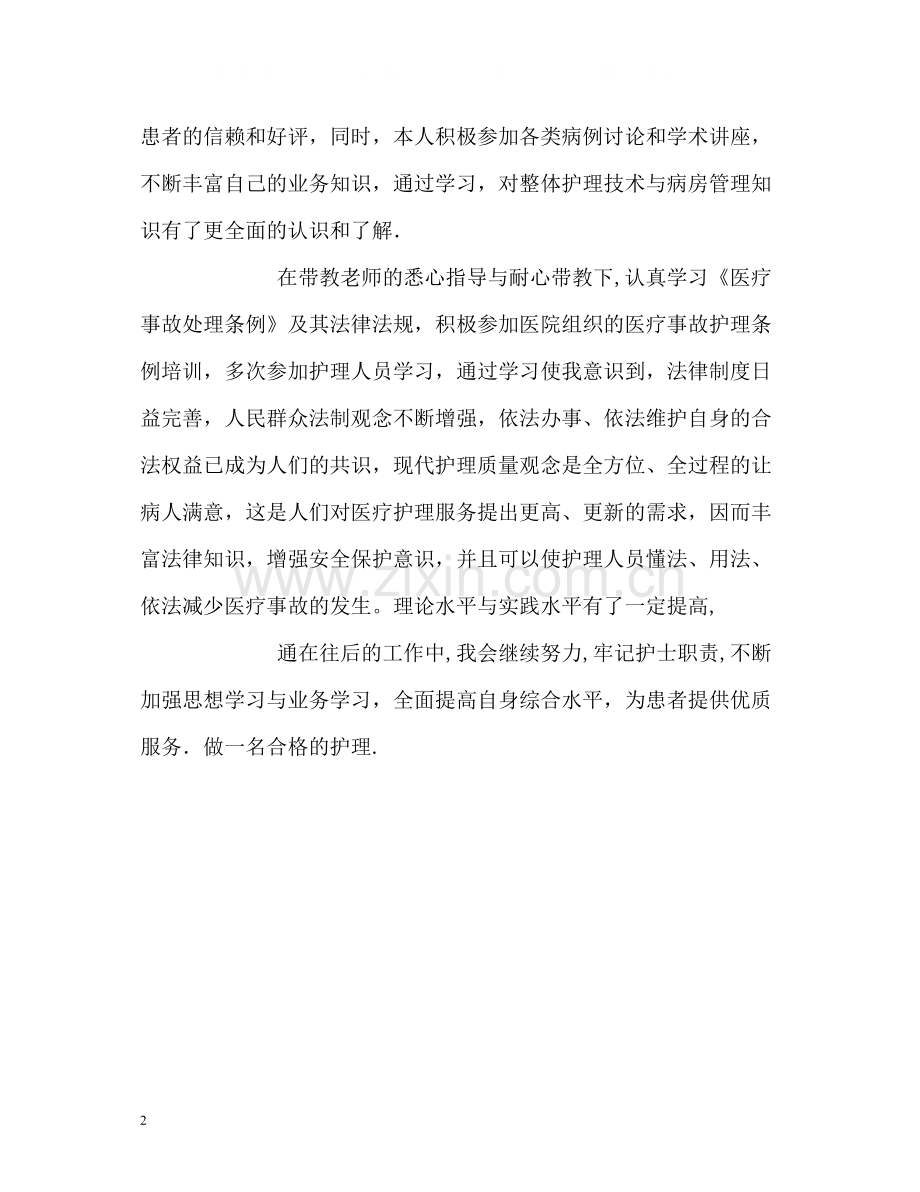 护理系大学生自我评价.docx_第2页