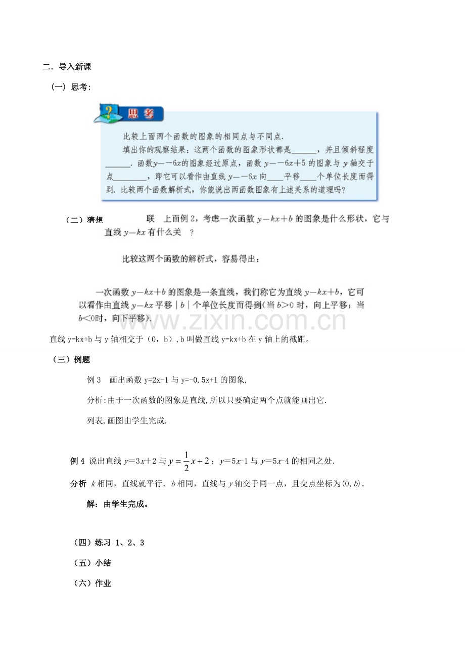 八年级数学上册 第13章 一次函数 13.2 一次函数名师教案1 沪科版.doc_第2页