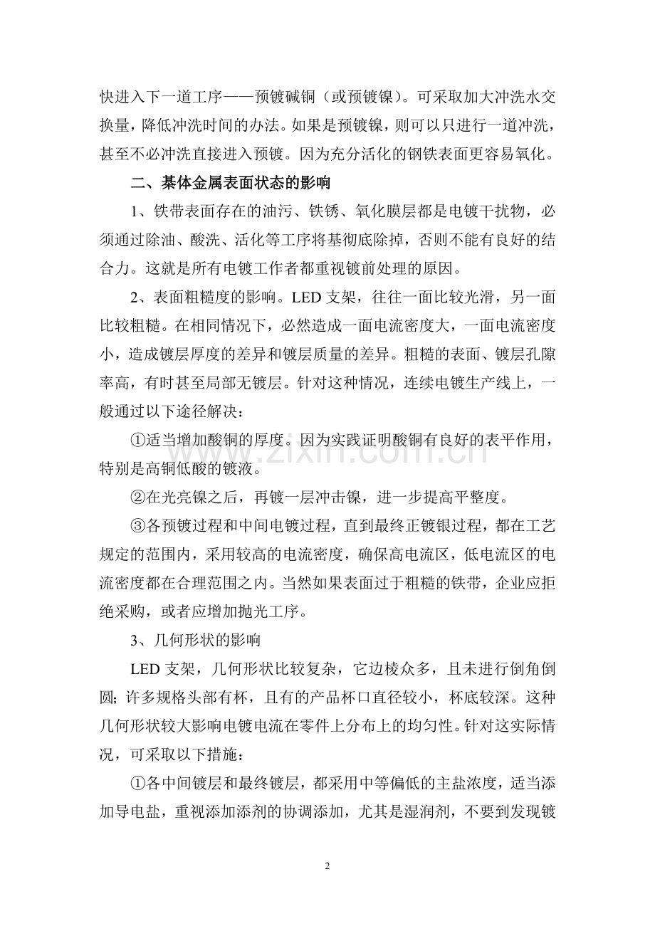 实现LED支架镀银生产线优质低耗(8)——必须重视电极质量.doc_第2页