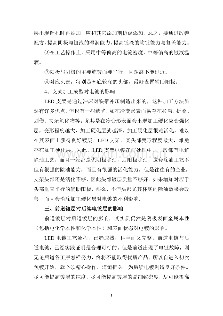 实现LED支架镀银生产线优质低耗(8)——必须重视电极质量.doc_第3页