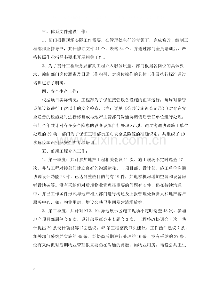 物业个人年度工作总结.docx_第2页