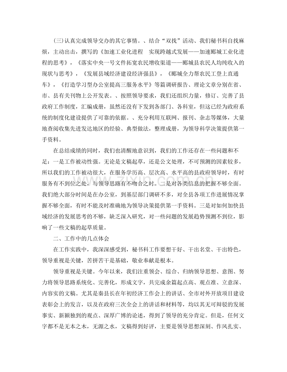 秘书科上半年工作总结例文.docx_第3页