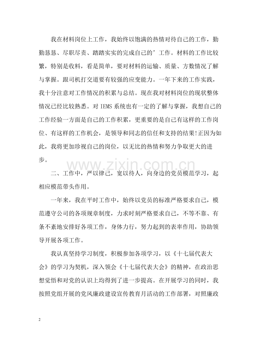 材料员个人工作自我总结.docx_第2页