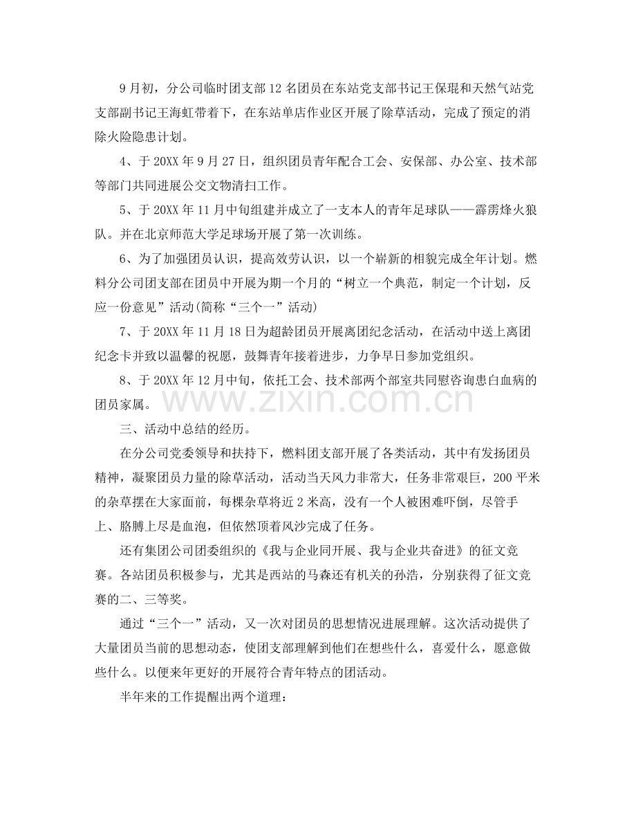 企业团支部工作自我参考总结（通用）.docx_第2页