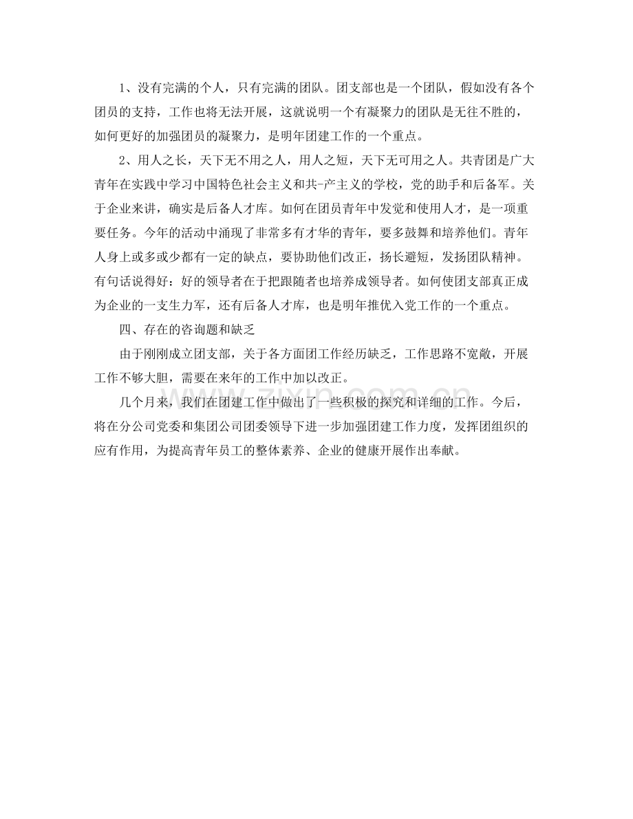 企业团支部工作自我参考总结（通用）.docx_第3页