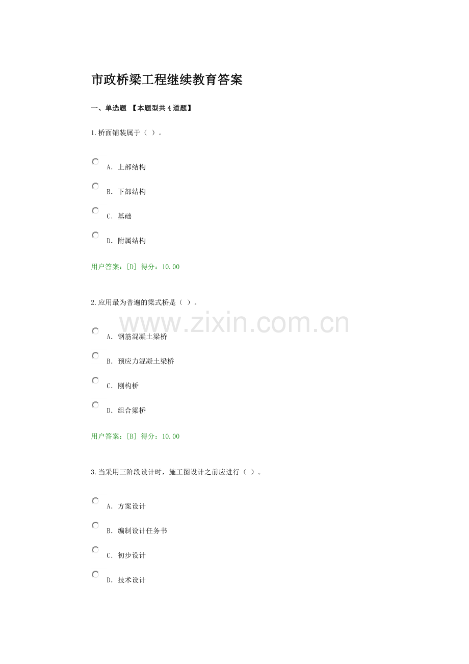 市政桥梁工程继续教育答案.docx_第1页