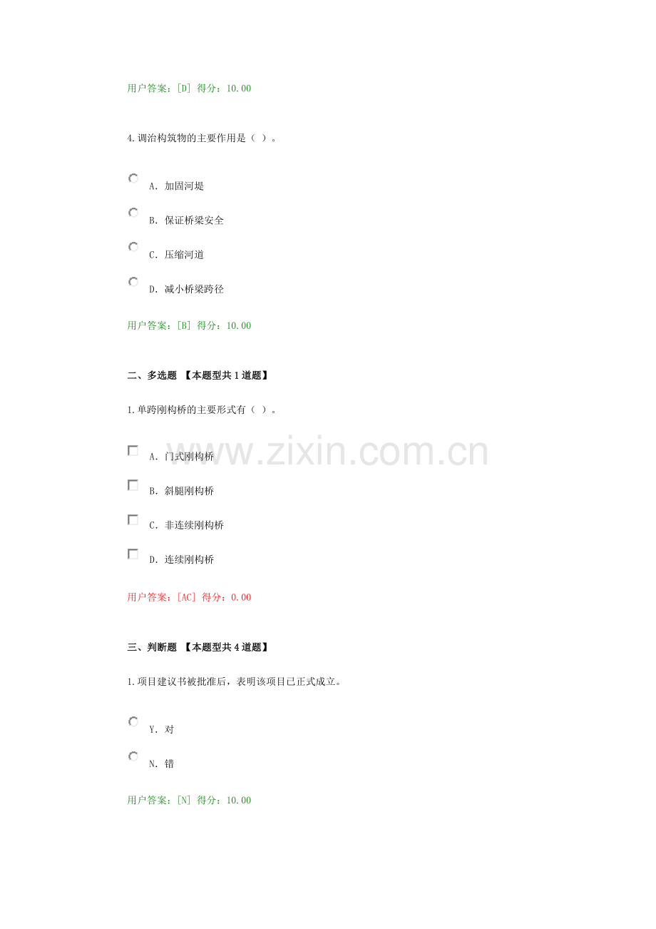 市政桥梁工程继续教育答案.docx_第2页