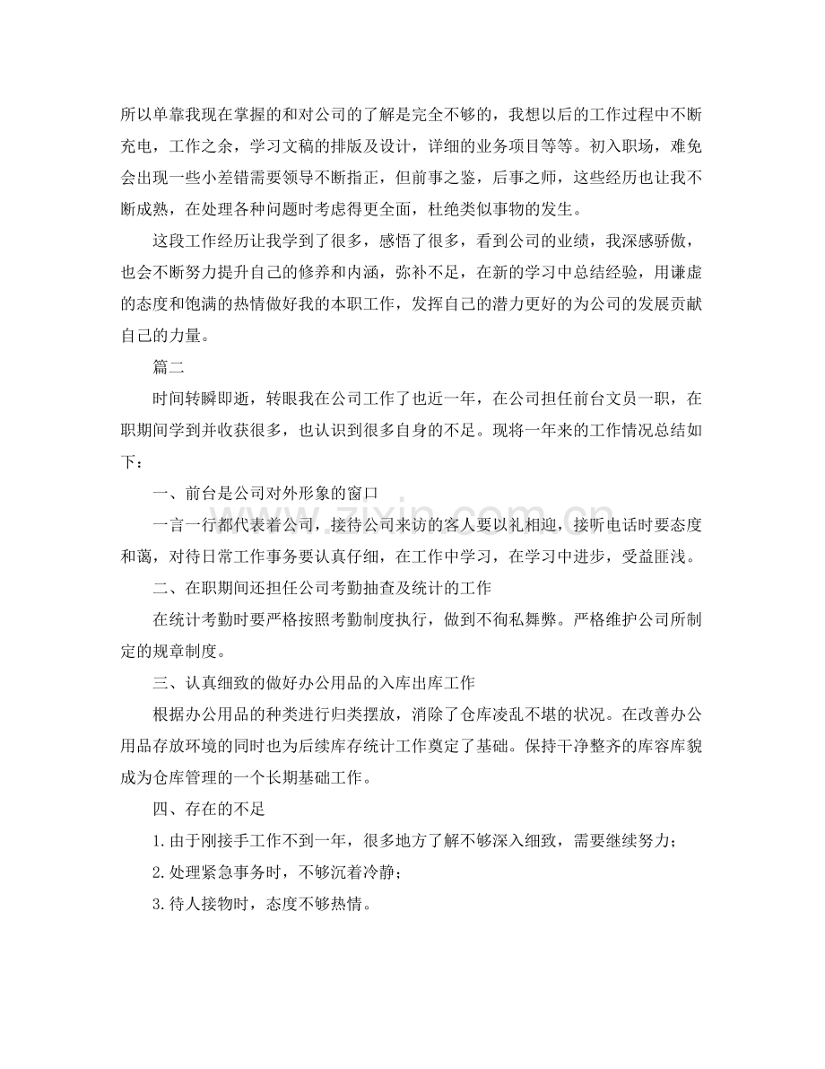 前台文员上半年工作总结三篇.docx_第2页