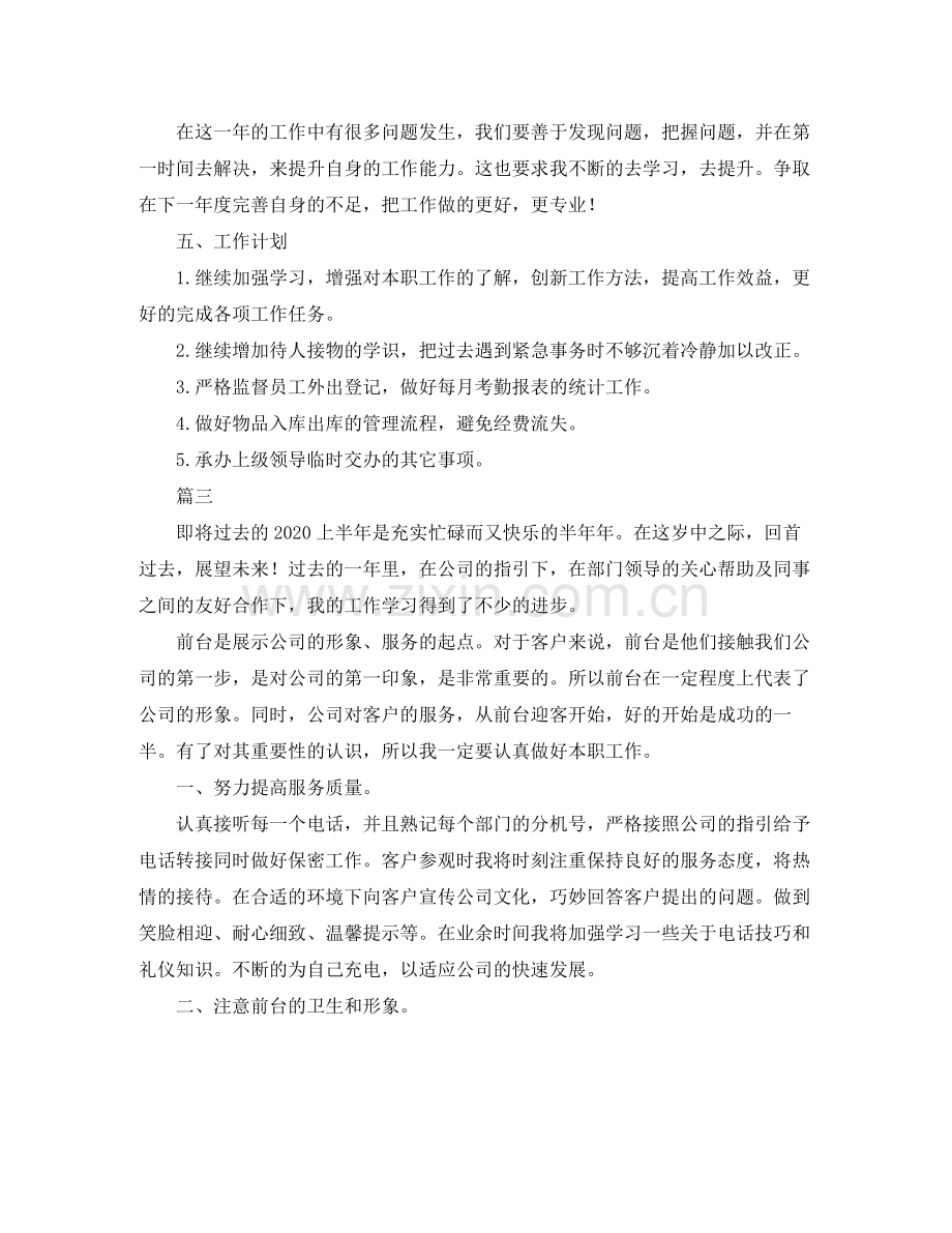 前台文员上半年工作总结三篇.docx_第3页