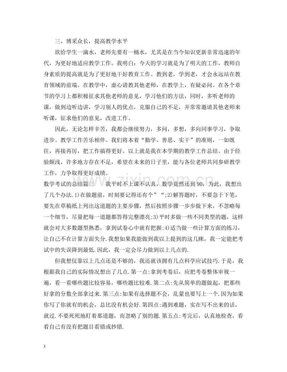 数学考试的总结.docx_第3页