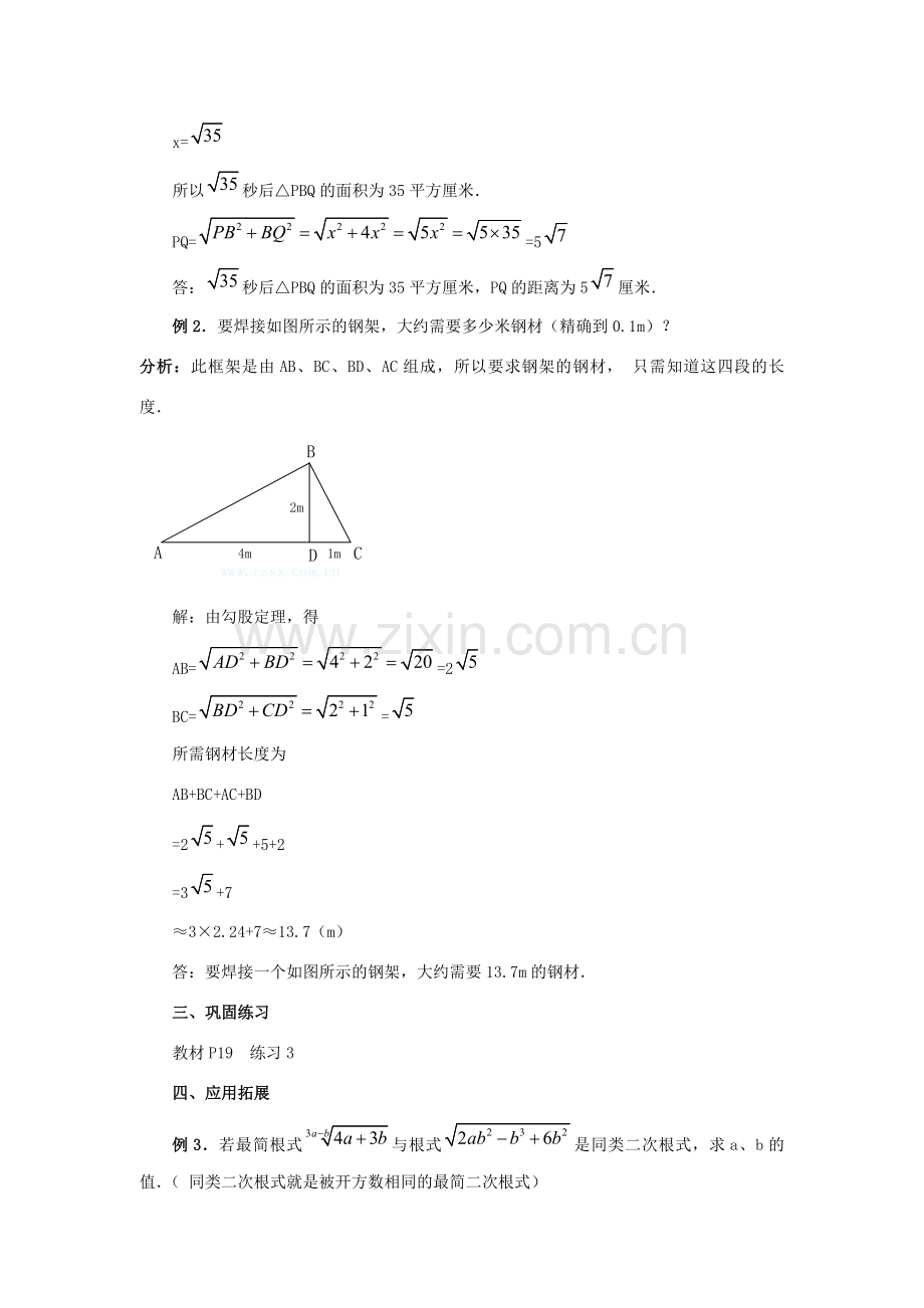 八年级数学下册4.3二次根式的加、减法4教案湘教版.doc_第2页