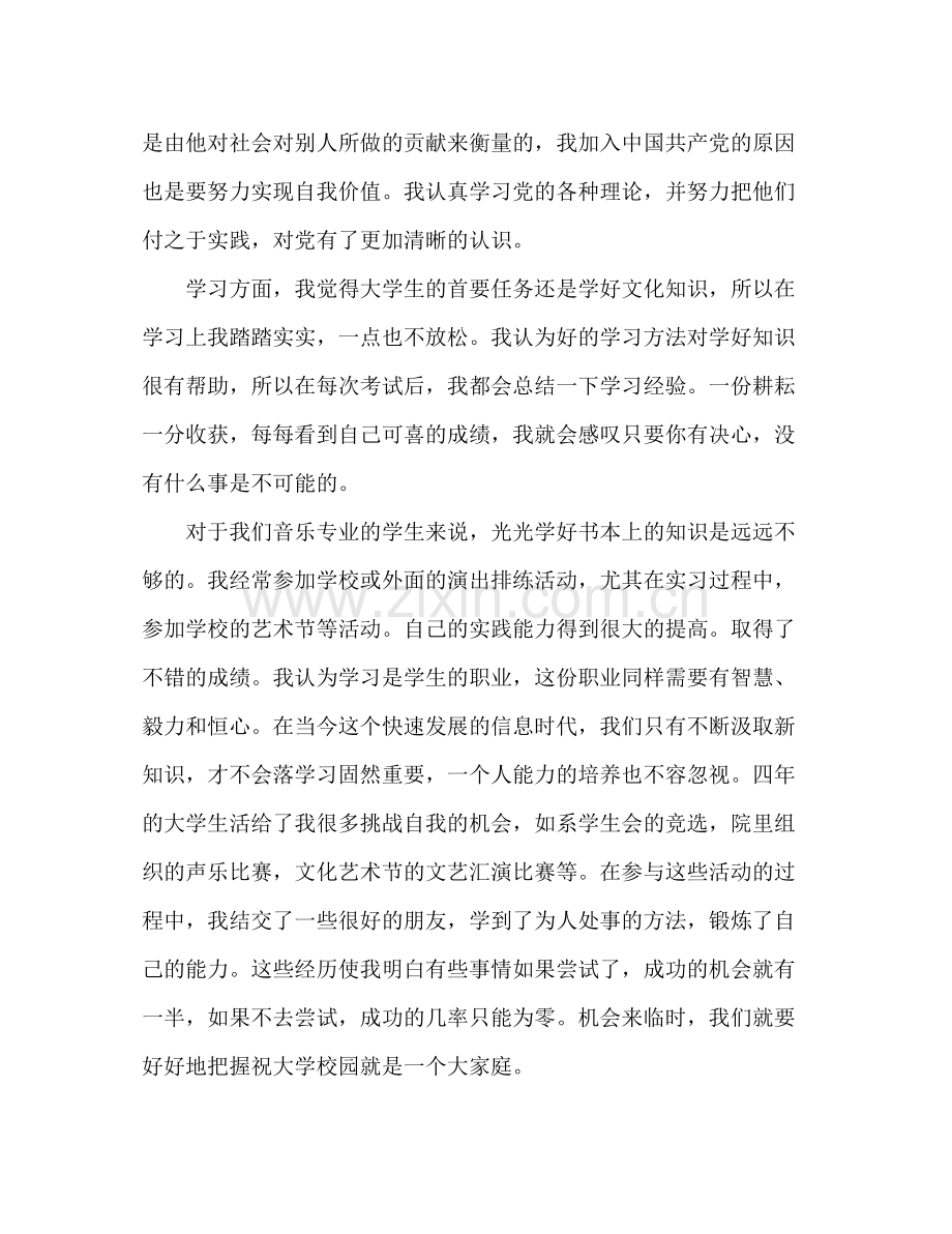 音乐学院自我鉴定与总结.docx_第3页