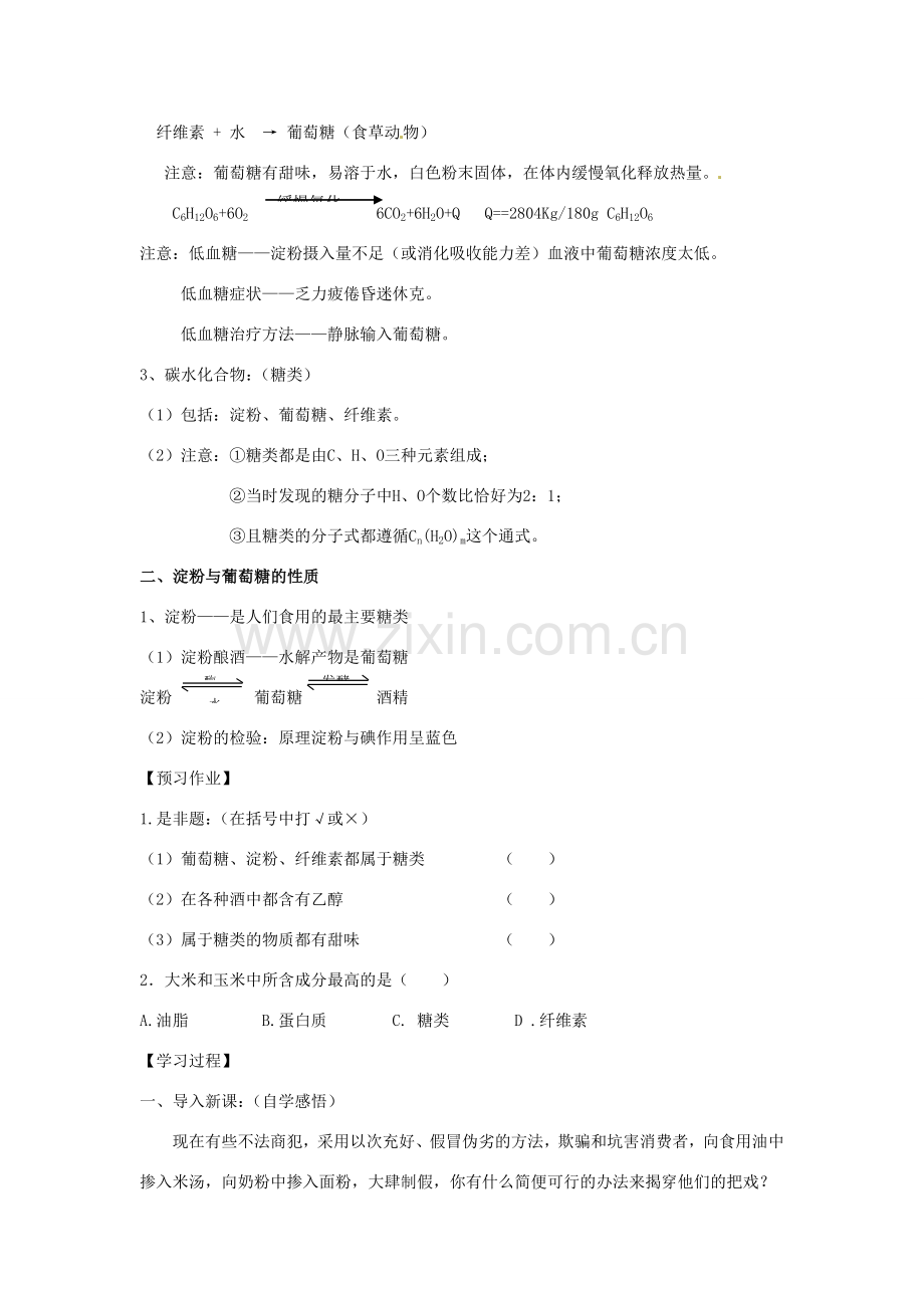 江苏省泰州市白马中学中考生物 淀粉和油脂复习教学案 新人教版.doc_第2页