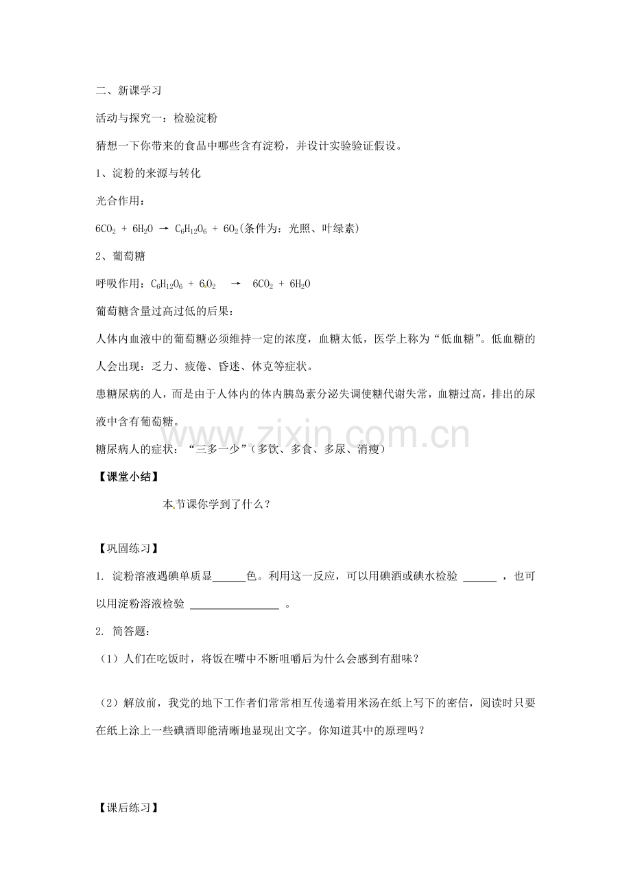 江苏省泰州市白马中学中考生物 淀粉和油脂复习教学案 新人教版.doc_第3页