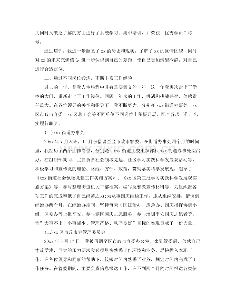 公务员转正个人总结 .docx_第2页