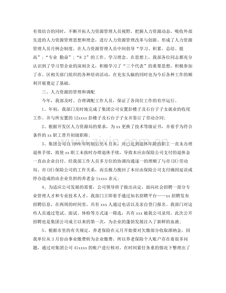 人事经理个人年终工作总结2.docx_第2页