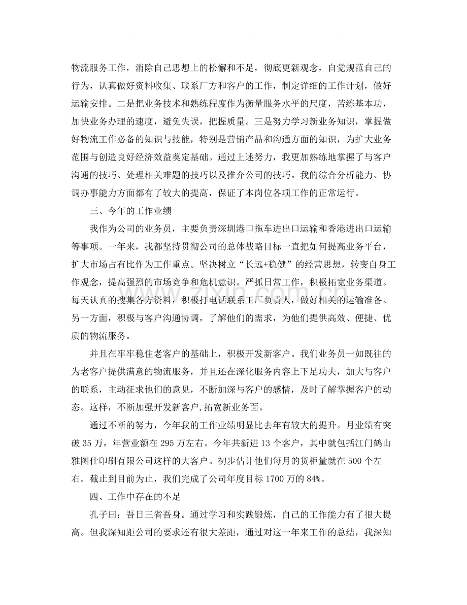 业务员个人年度工作总结怎么写.docx_第2页