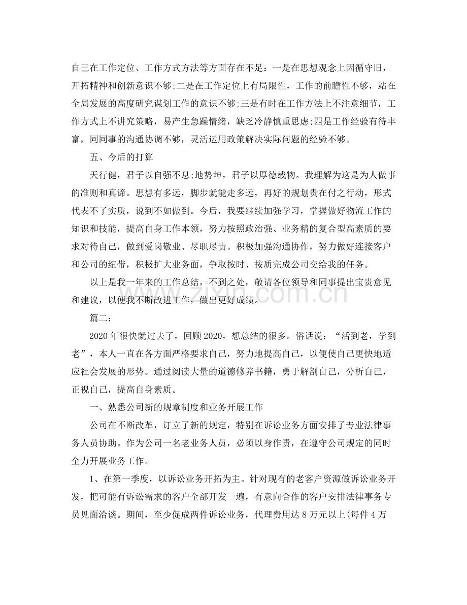 业务员个人年度工作总结怎么写.docx_第3页