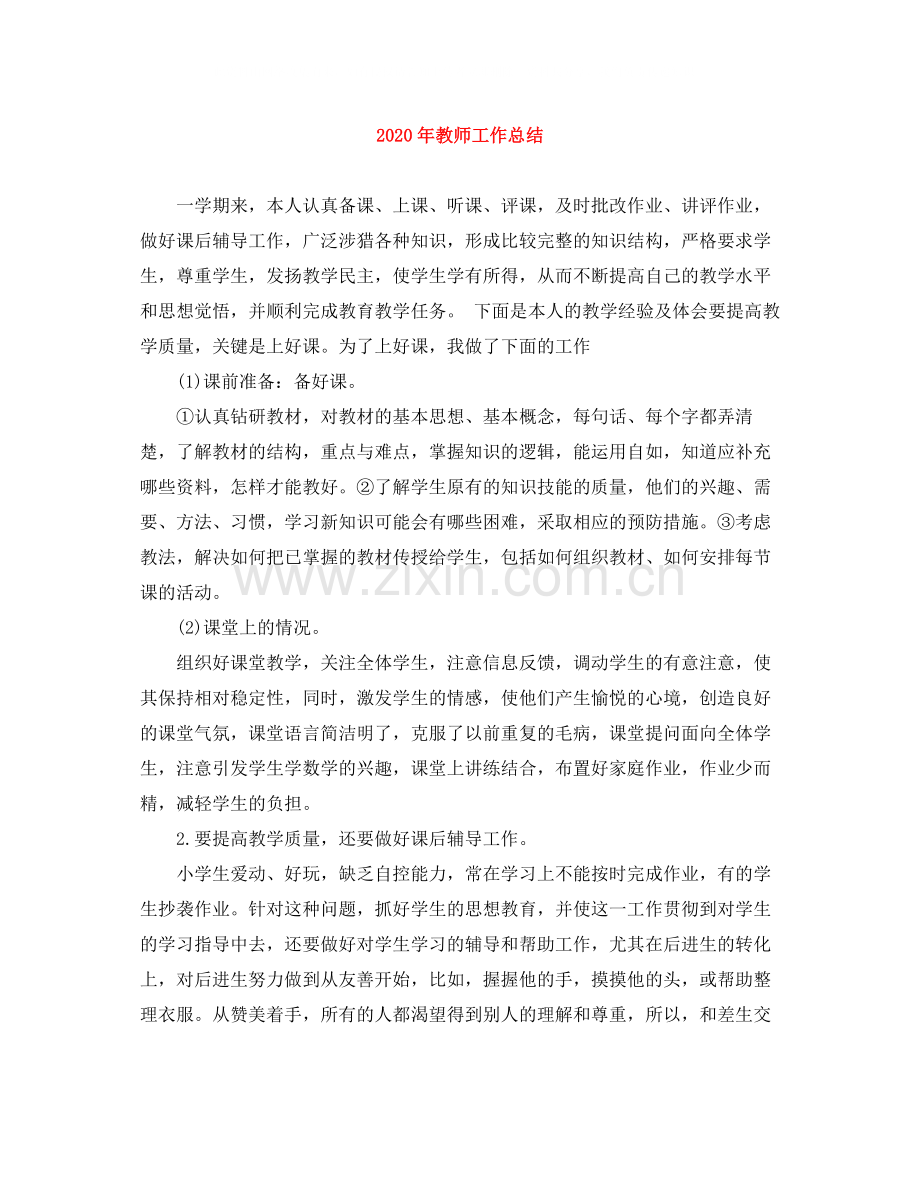 2020年教师工作总结22.docx_第1页