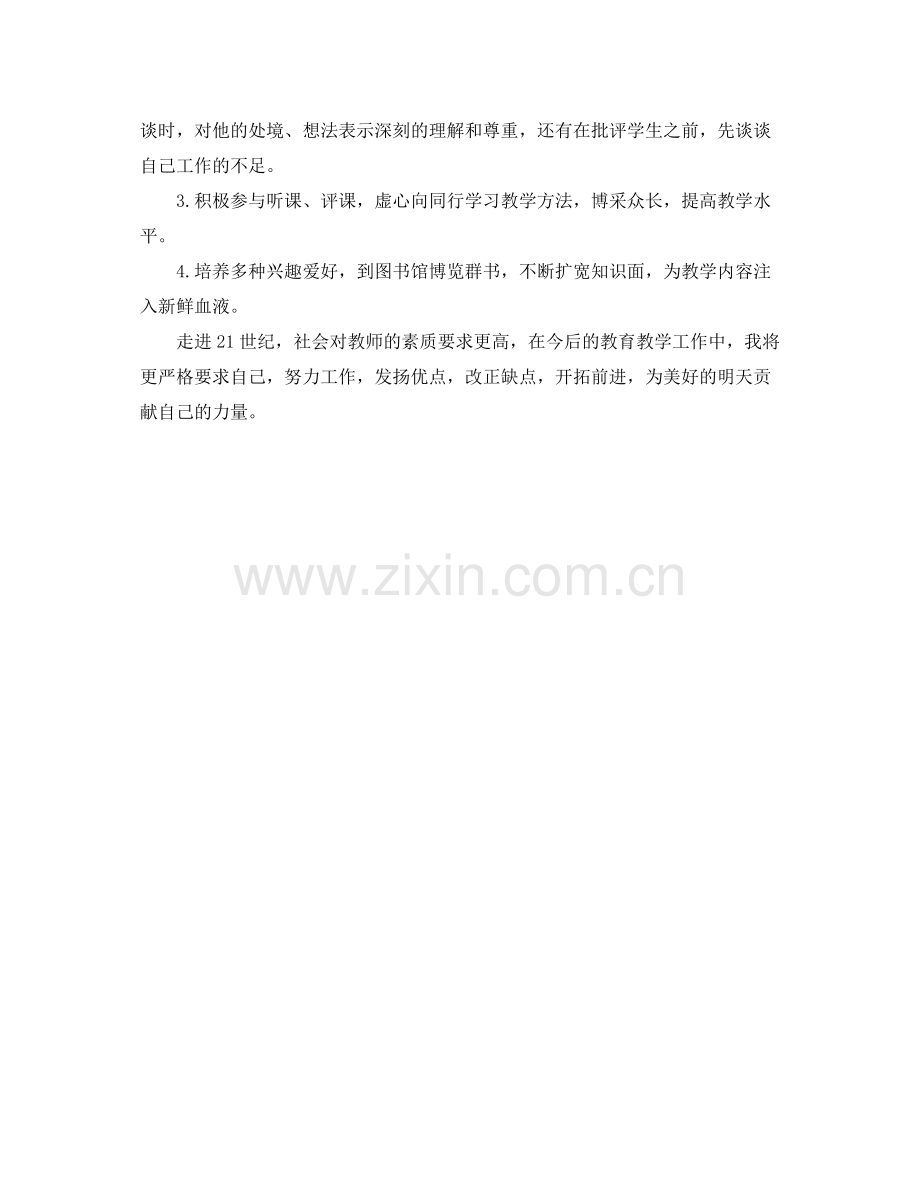 2020年教师工作总结22.docx_第2页