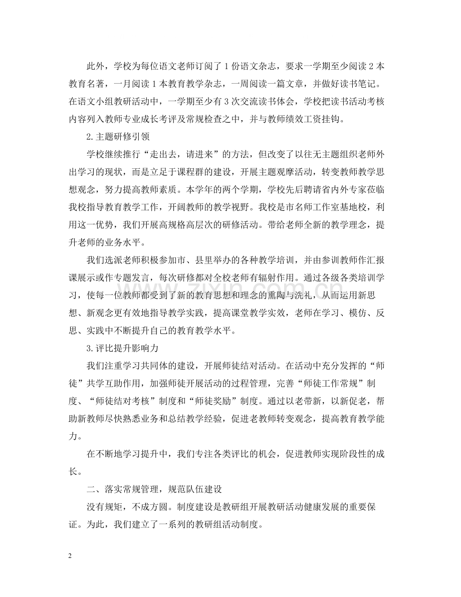 学校教研组的工作总结.docx_第2页