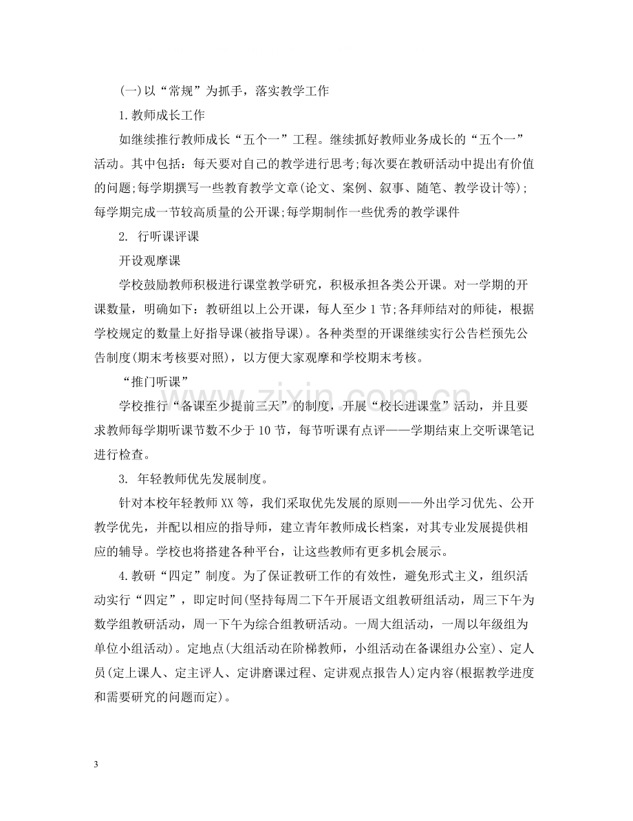 学校教研组的工作总结.docx_第3页