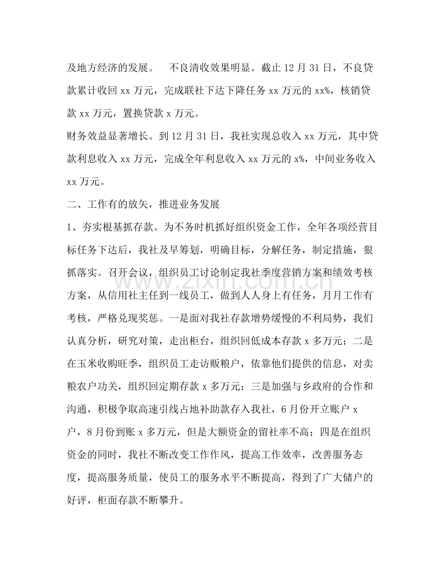 信用社主任个人总结.docx_第2页