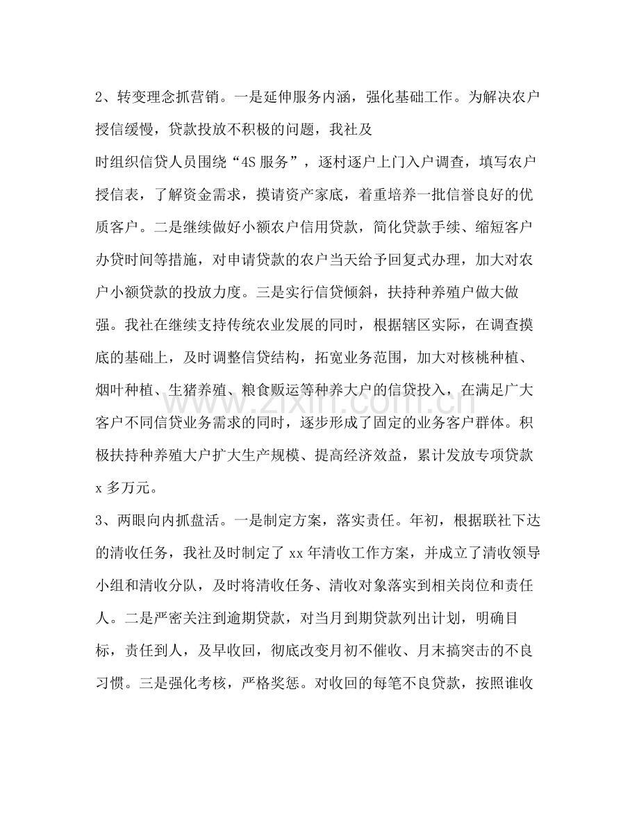 信用社主任个人总结.docx_第3页