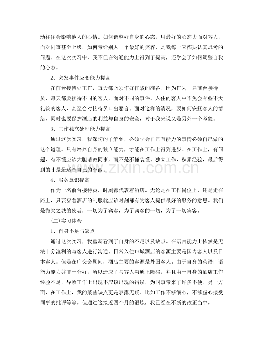 酒店前台实习总结 .docx_第3页