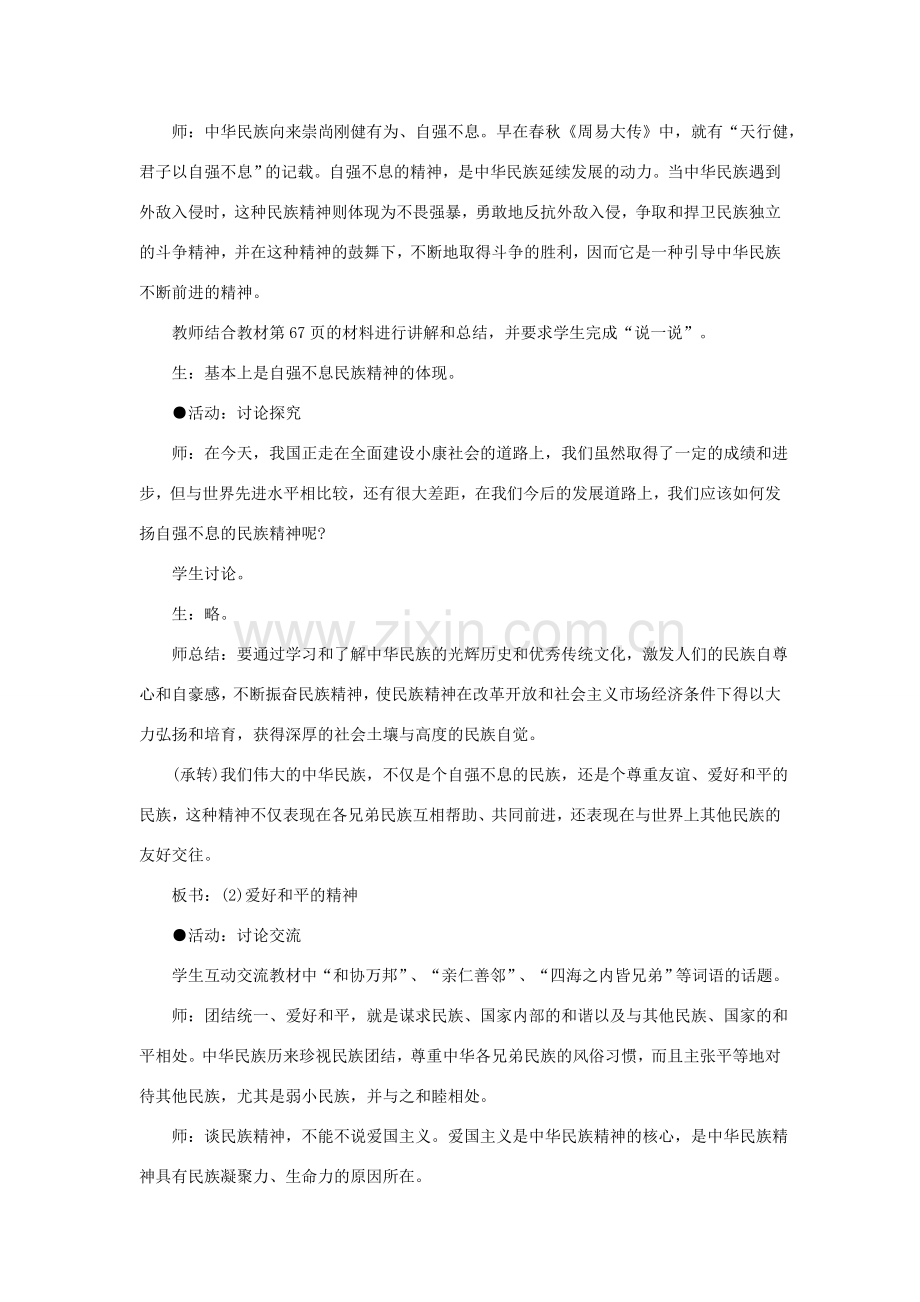 八年级政治下册 第三单元 第三节 传承民族精神教案 湘教版.doc_第3页