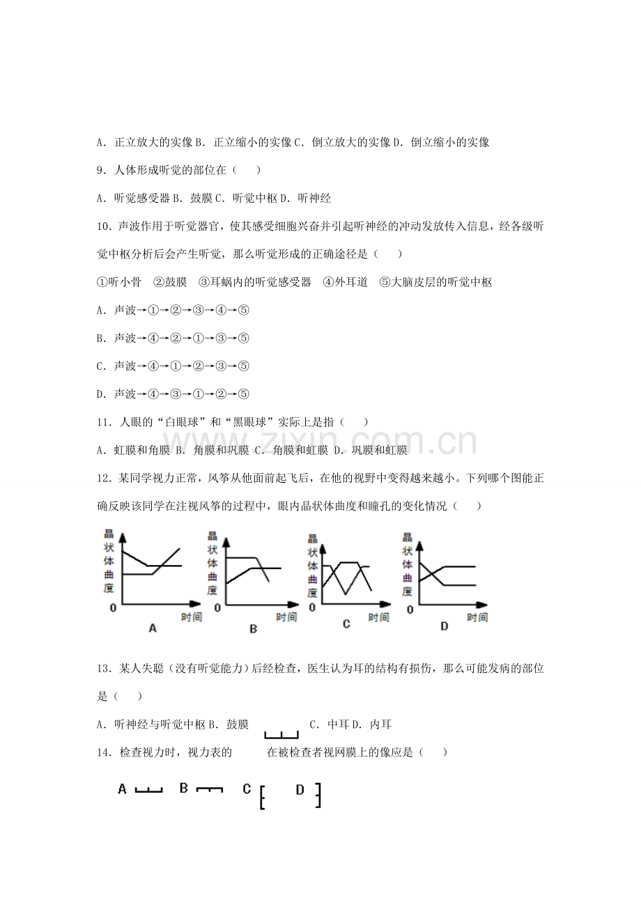 山东省泰安新泰市七年级生物下册 6.1 人体对外界环境的感知练习题 新人教版.doc_第2页