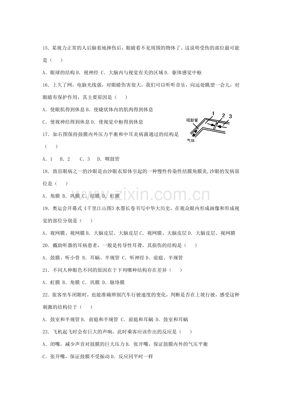 山东省泰安新泰市七年级生物下册 6.1 人体对外界环境的感知练习题 新人教版.doc_第3页