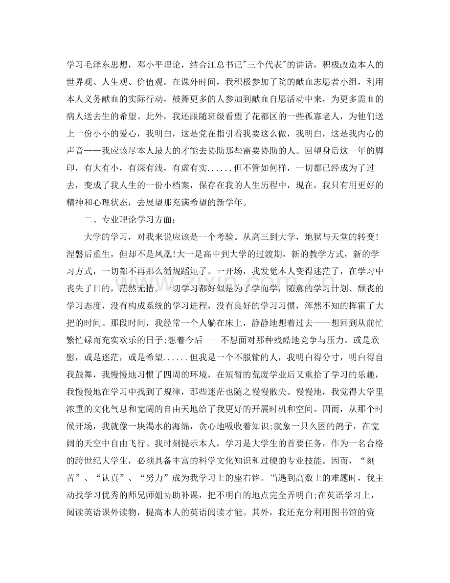 大一综合素质自我参考总结.docx_第2页