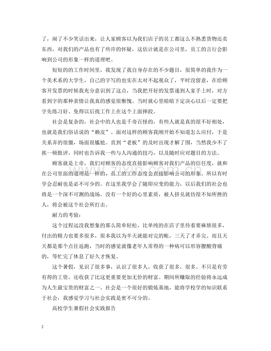 学生暑假社会实践活动总结.docx_第2页