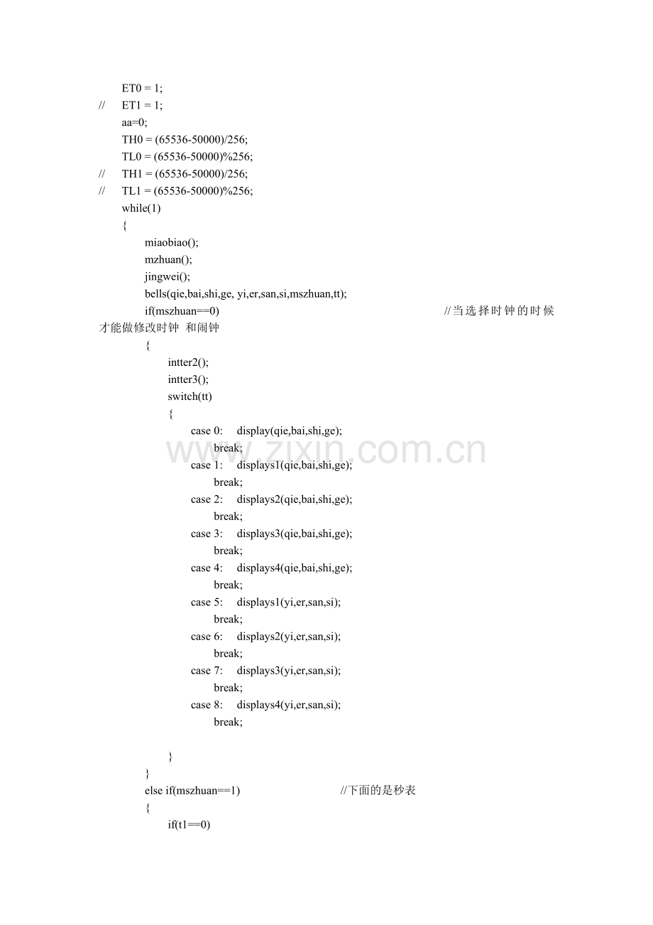 单片机闹钟程序.doc_第2页