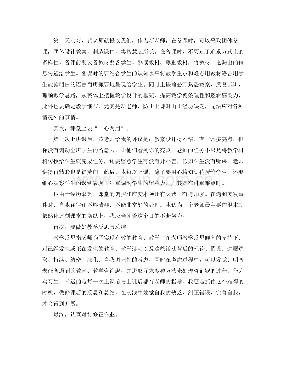 教育教师实习个人参考总结.docx_第2页