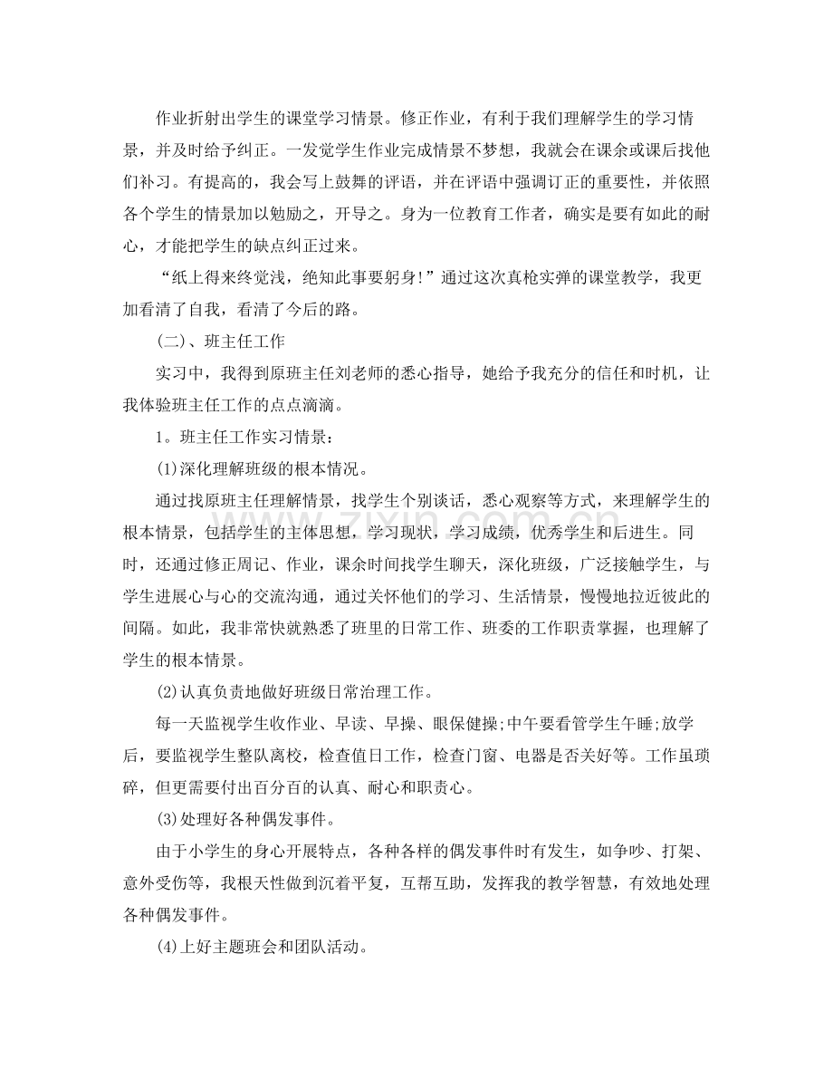 教育教师实习个人参考总结.docx_第3页