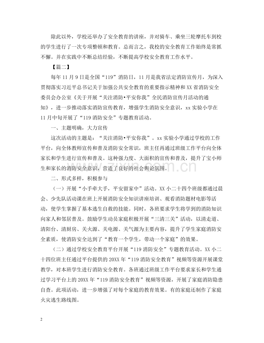 学校消防安全教育日的活动总结.docx_第2页