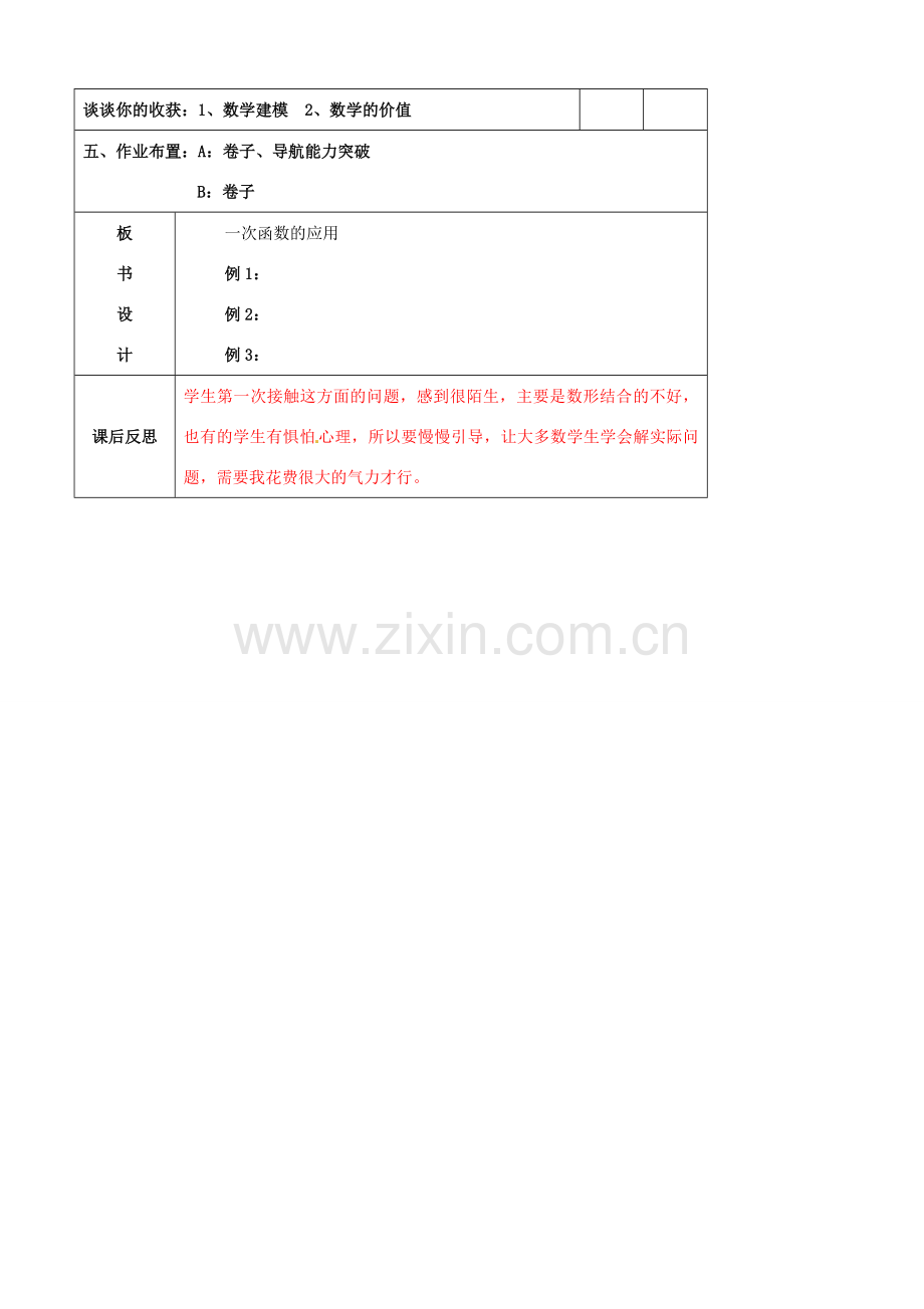 辽宁省大连市第七十六中学八年级数学上册 第十四章 一次函数的应用教案（1） 新人教版.doc_第3页