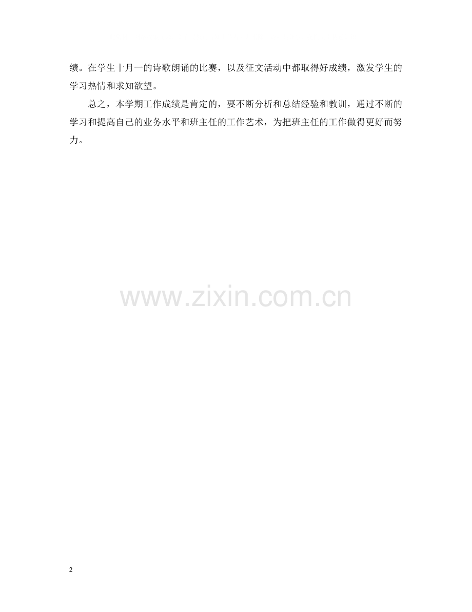 高中班主任年终总结.docx_第2页