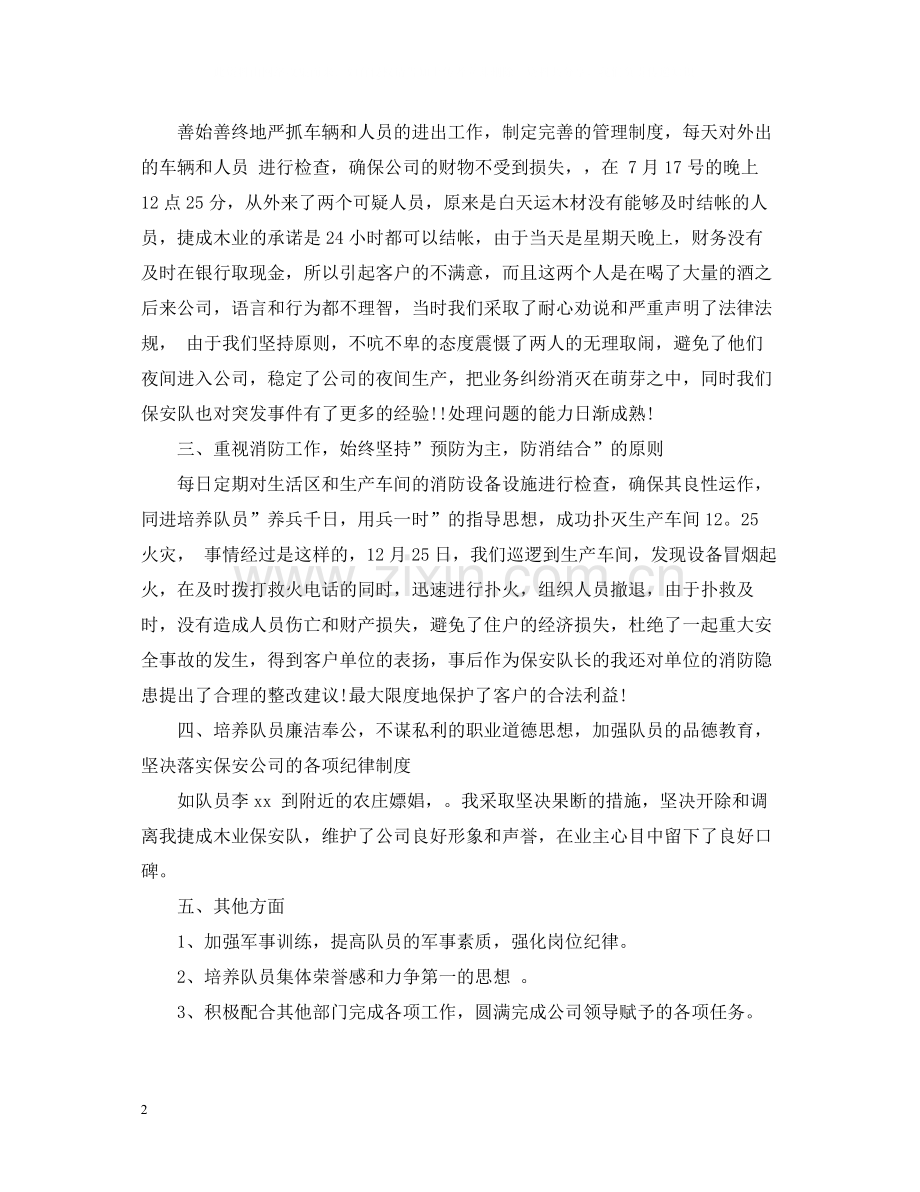 保安班长年度个人工作总结范文.docx_第2页