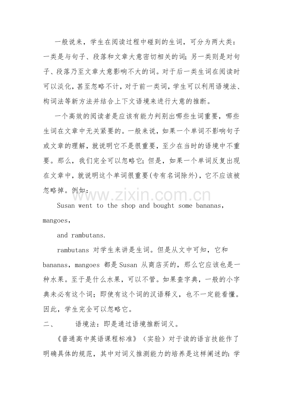 解决高中英语阅读理解中生词的新招.doc_第2页