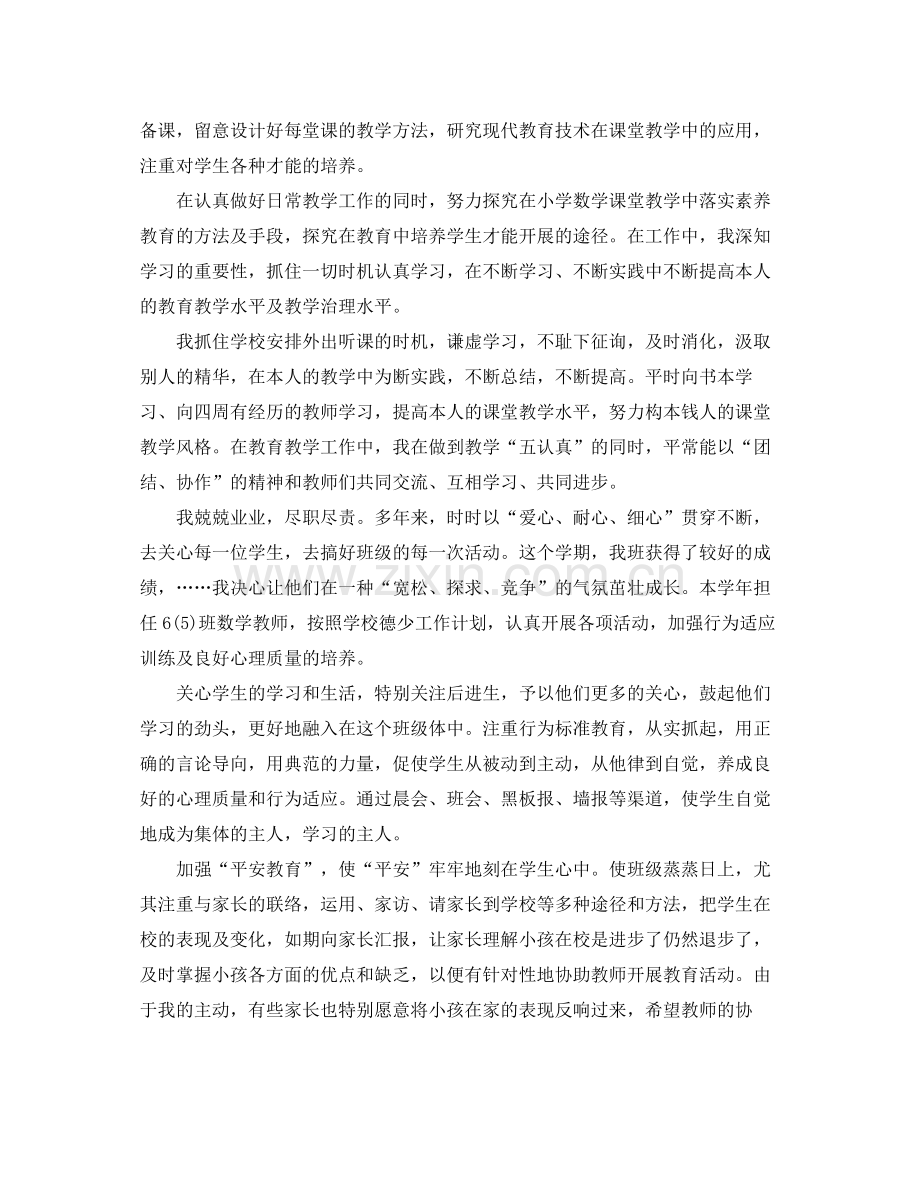 2021年教育事业单位工作人员年度考核个人参考总结.docx_第2页