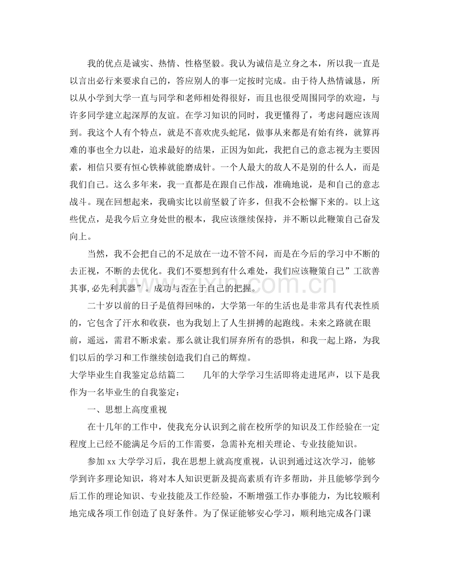 大学毕业生自我鉴定总结2.docx_第2页