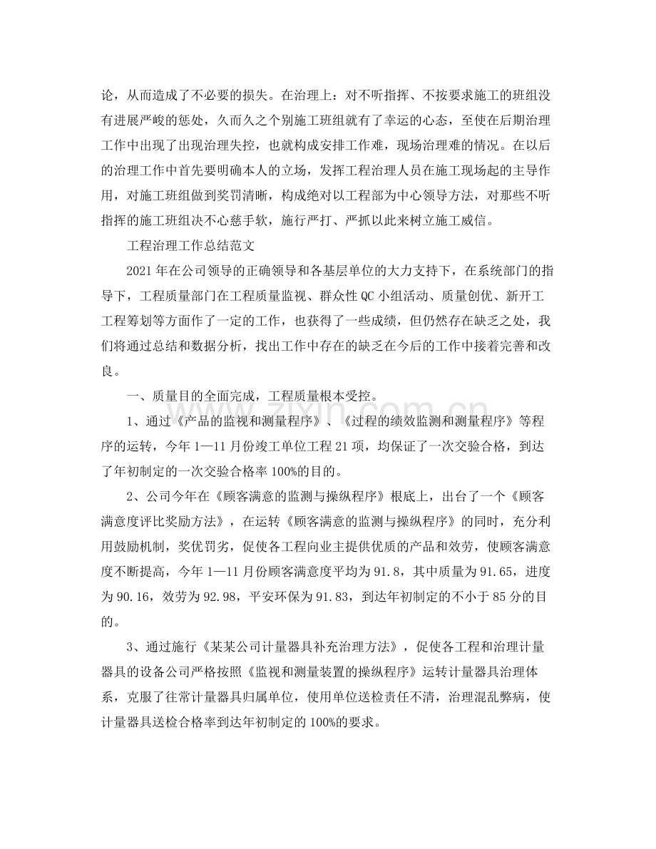 工程管理个人工作参考总结（通用）.docx_第2页