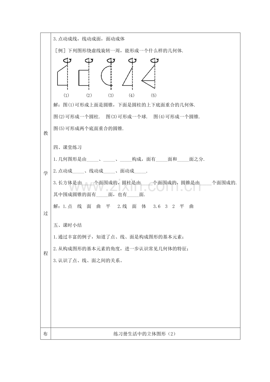 七年级数学上册 第一章 丰富的图形世界1.1 生活中的立体图形1.1.2 生活中的立体图形教案 （新版）北师大版-（新版）北师大版初中七年级上册数学教案.doc_第3页